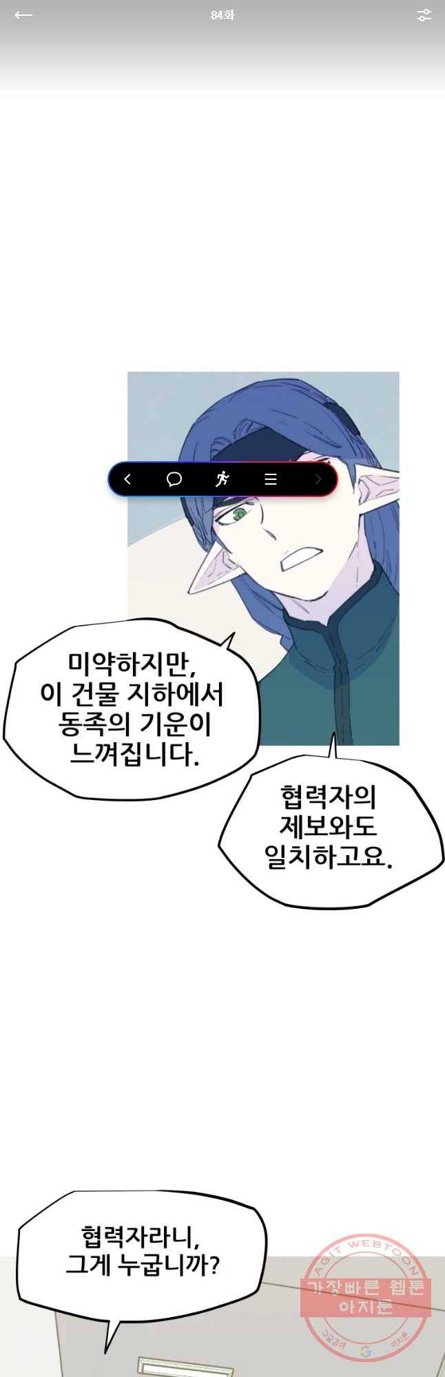 이세계 전담반 84화 1