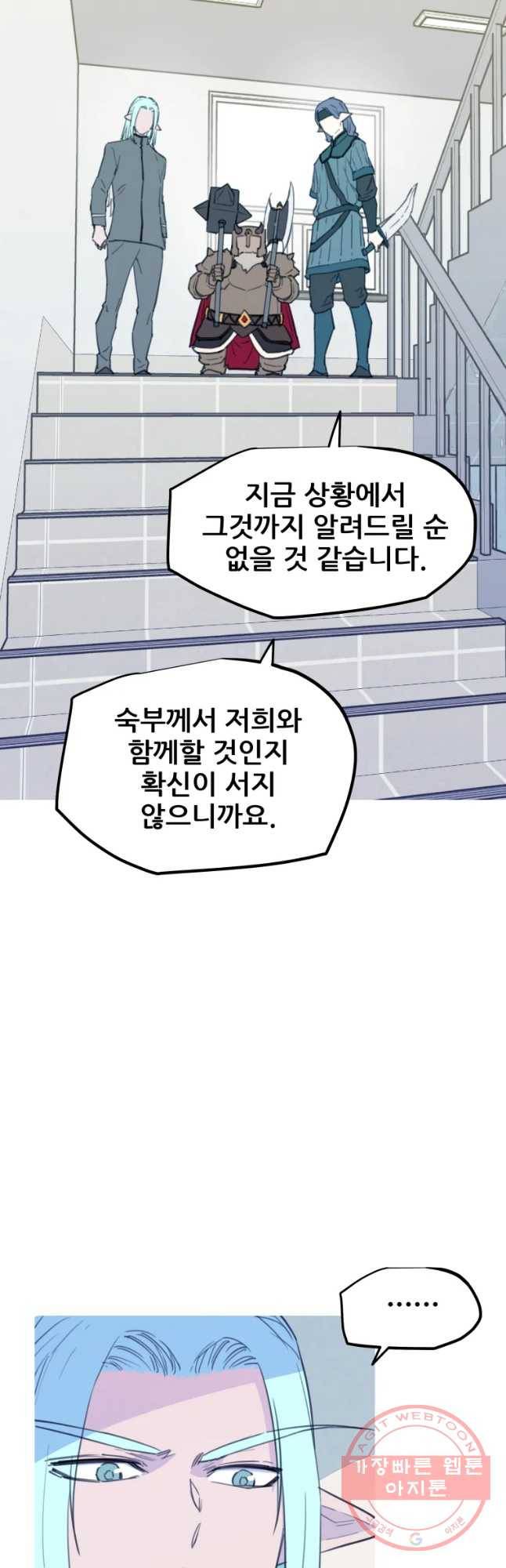 이세계 전담반 84화 2