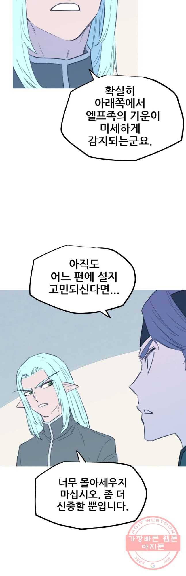 이세계 전담반 84화 3