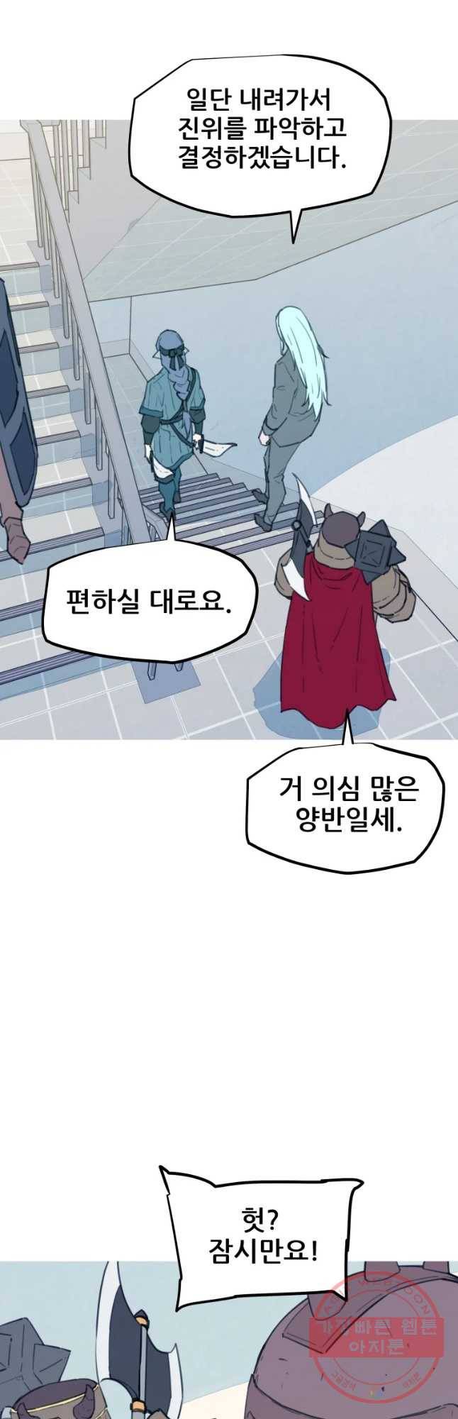 이세계 전담반 84화 4