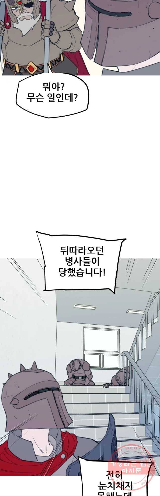 이세계 전담반 84화 5