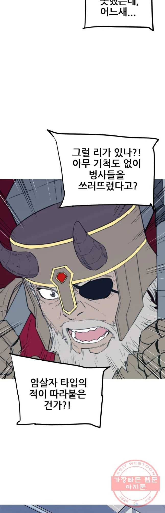 이세계 전담반 84화 6