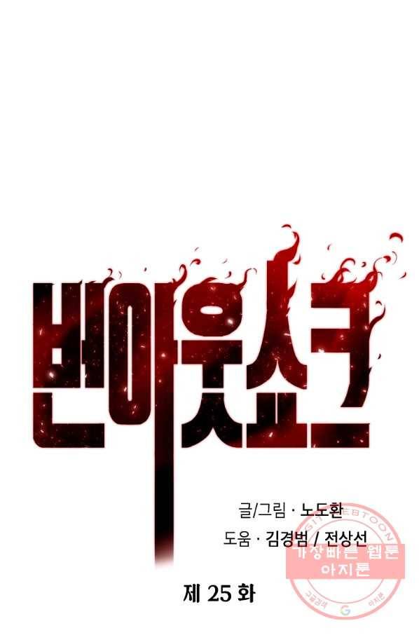 번아웃쇼크 25화 42