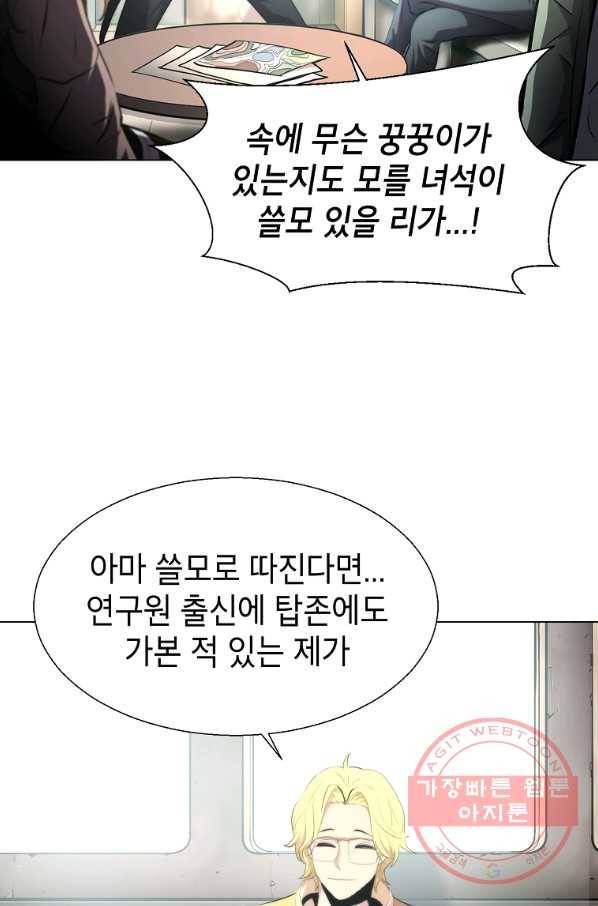 번아웃쇼크 25화 53