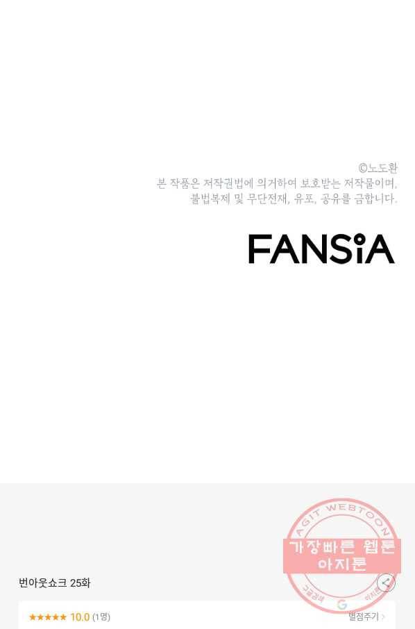 번아웃쇼크 25화 80