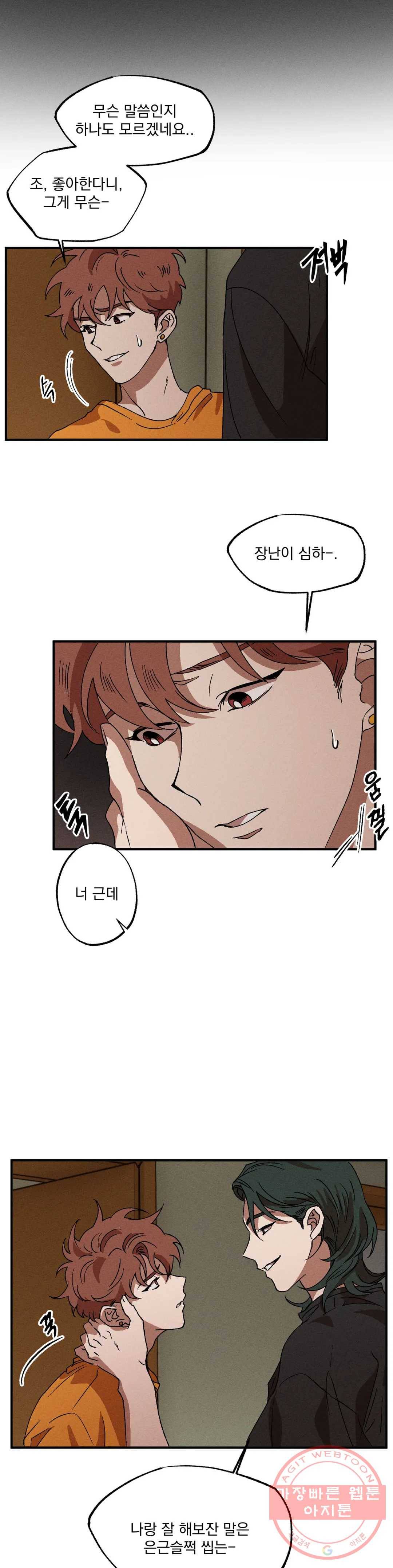 더블트랩 17화 2