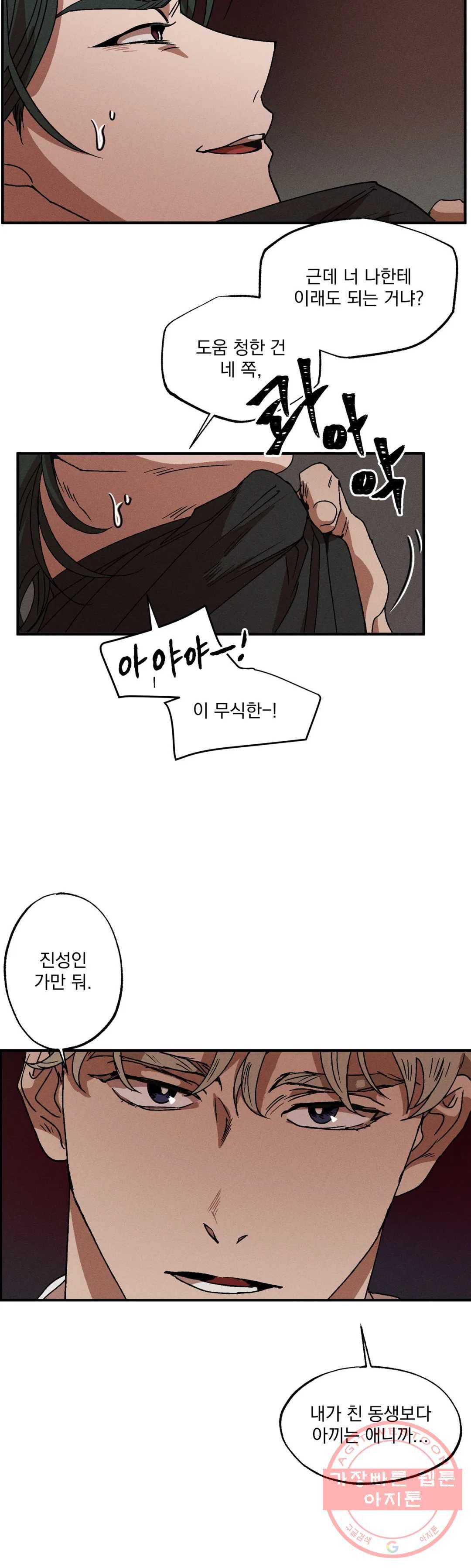 더블트랩 17화 8