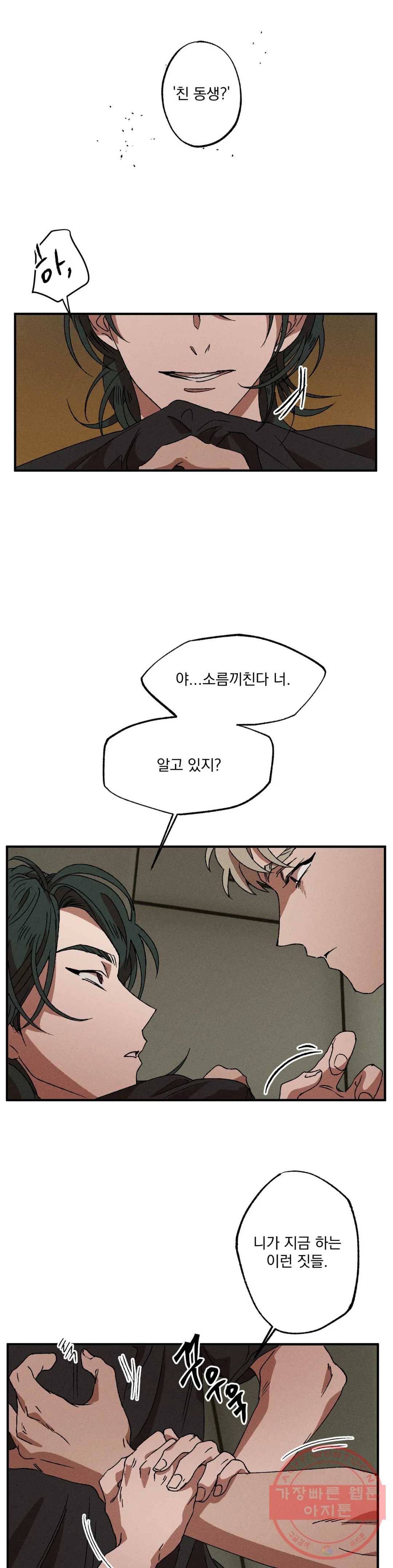 더블트랩 17화 9