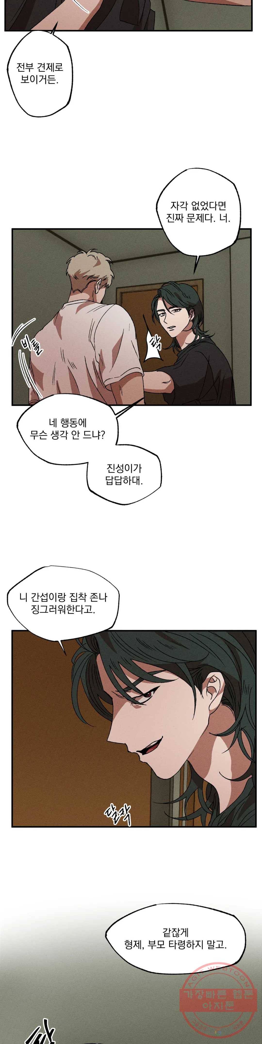 더블트랩 17화 10