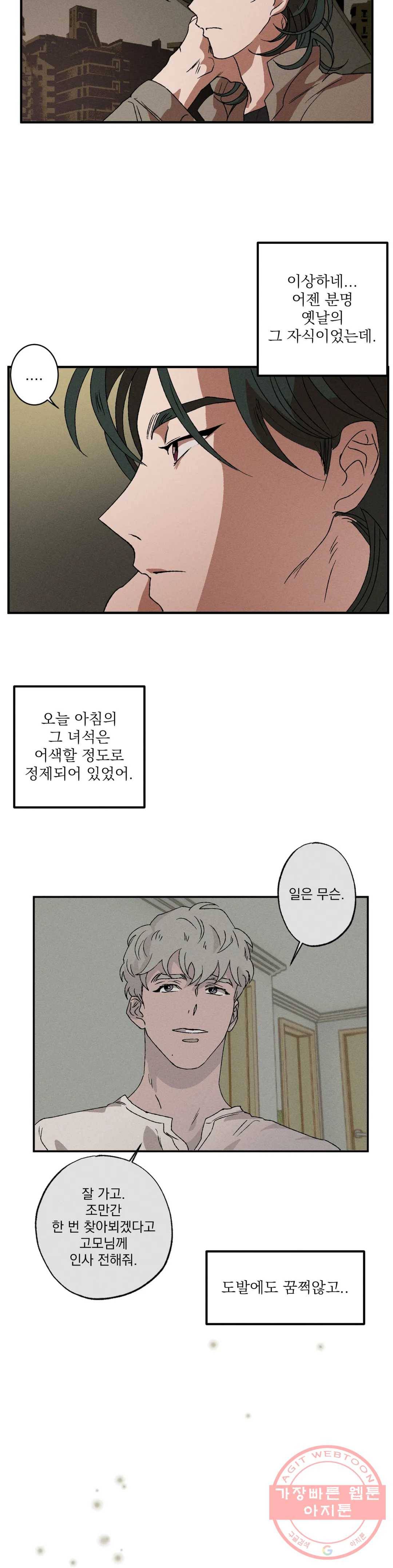 더블트랩 17화 15