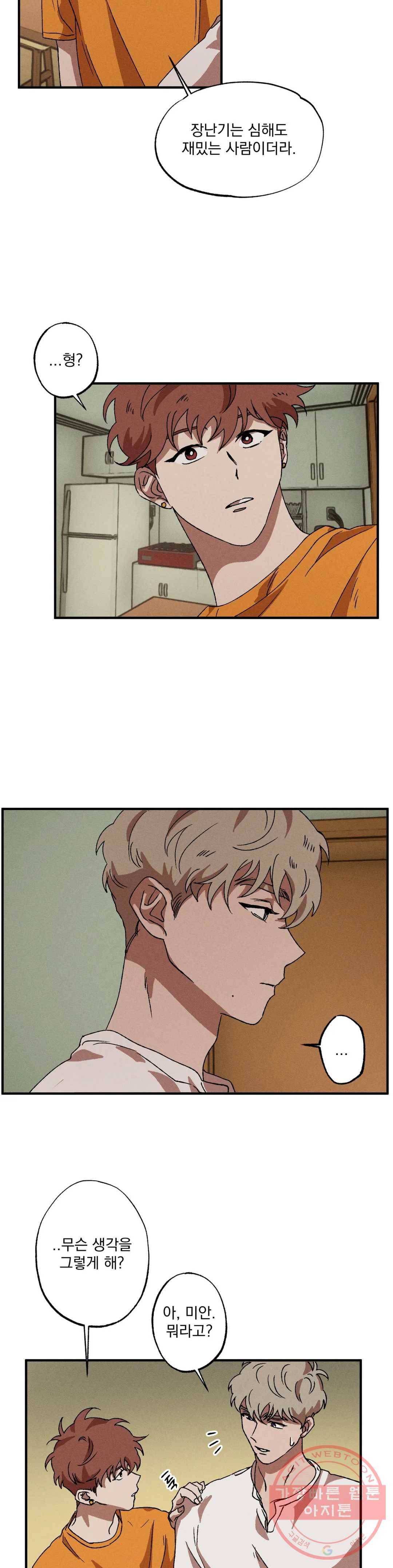 더블트랩 17화 17