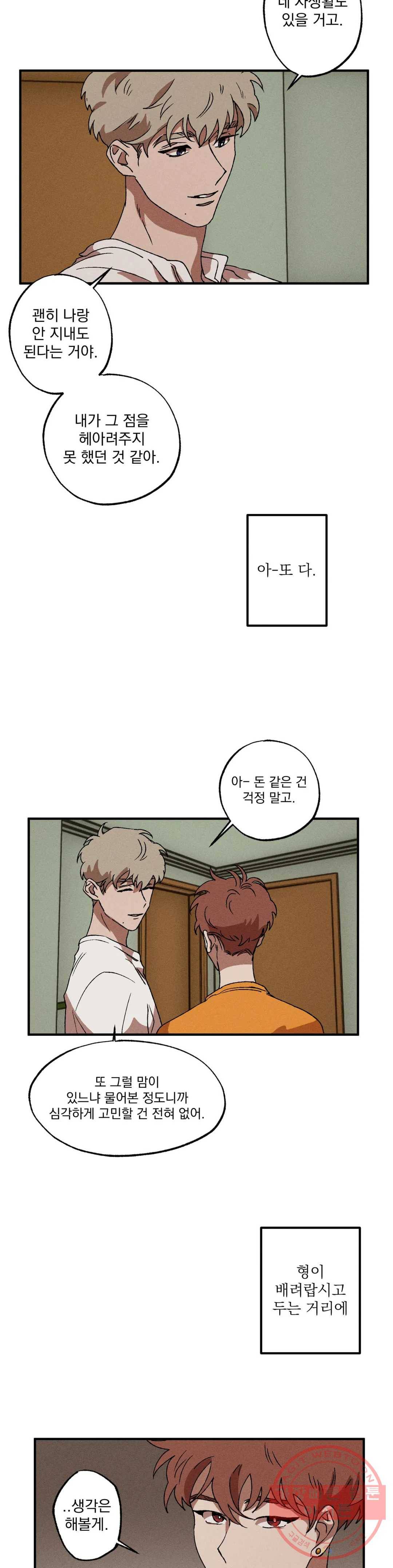 더블트랩 17화 20