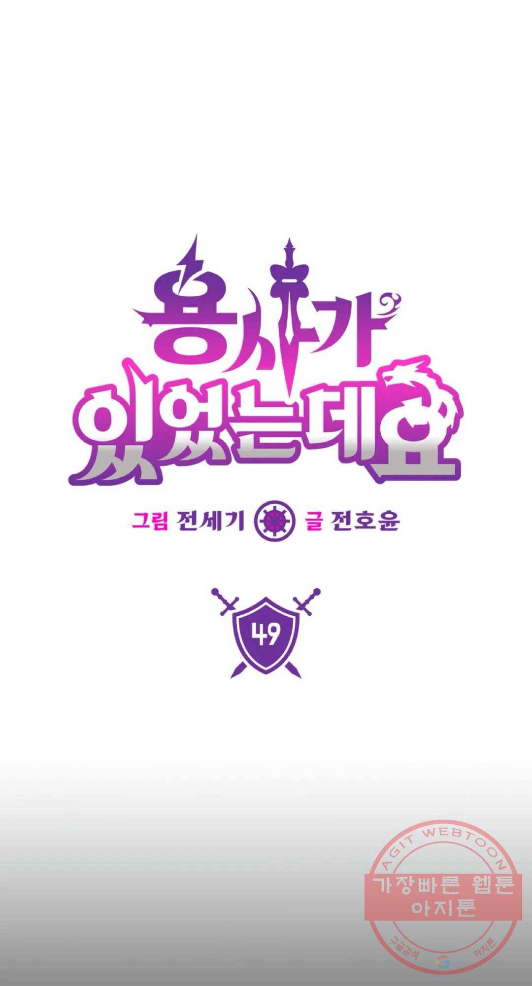 용사가 있었는데요 49화 1