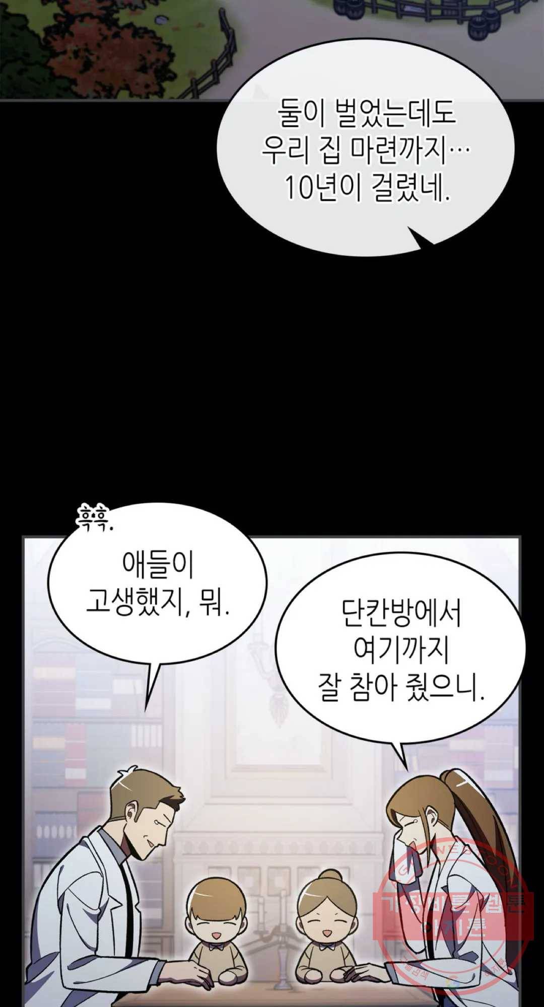 용사가 있었는데요 49화 3