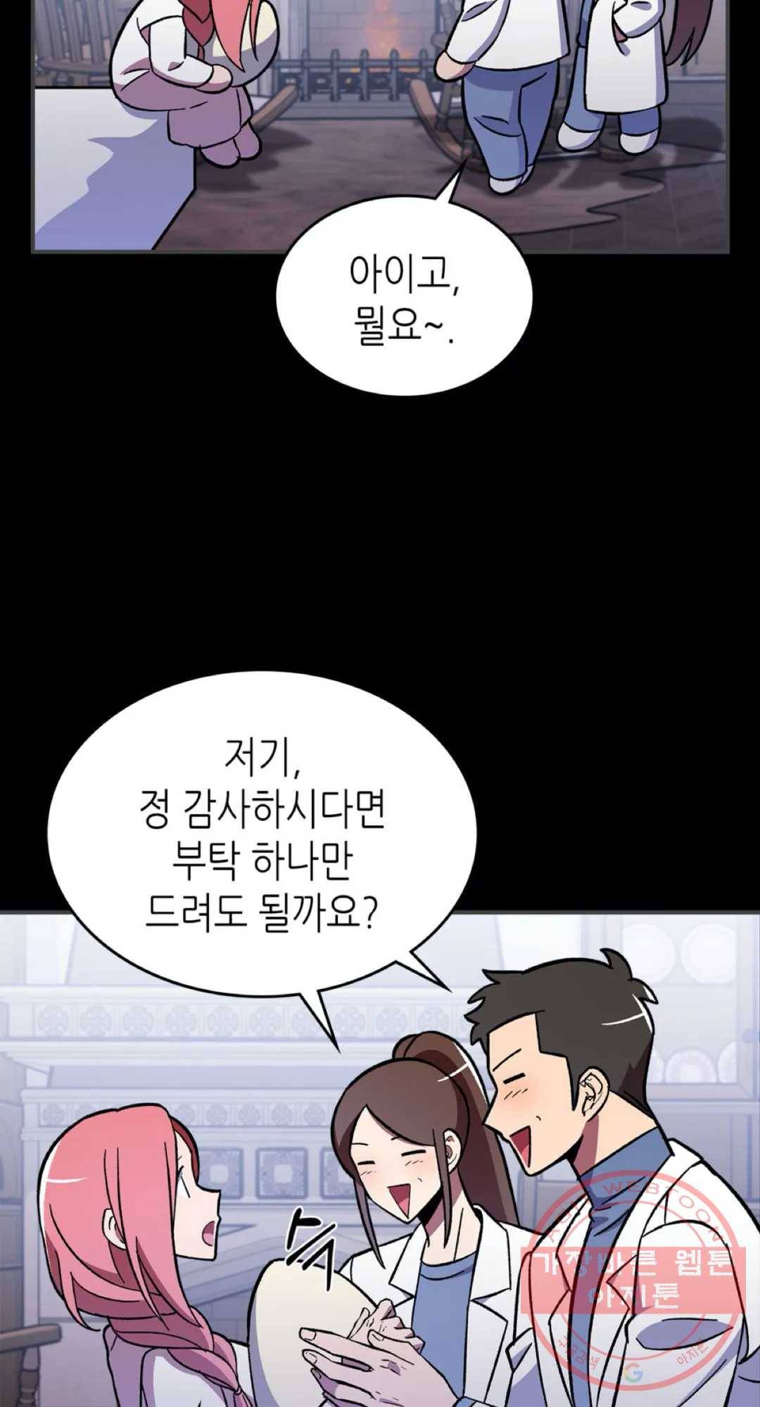 용사가 있었는데요 49화 33