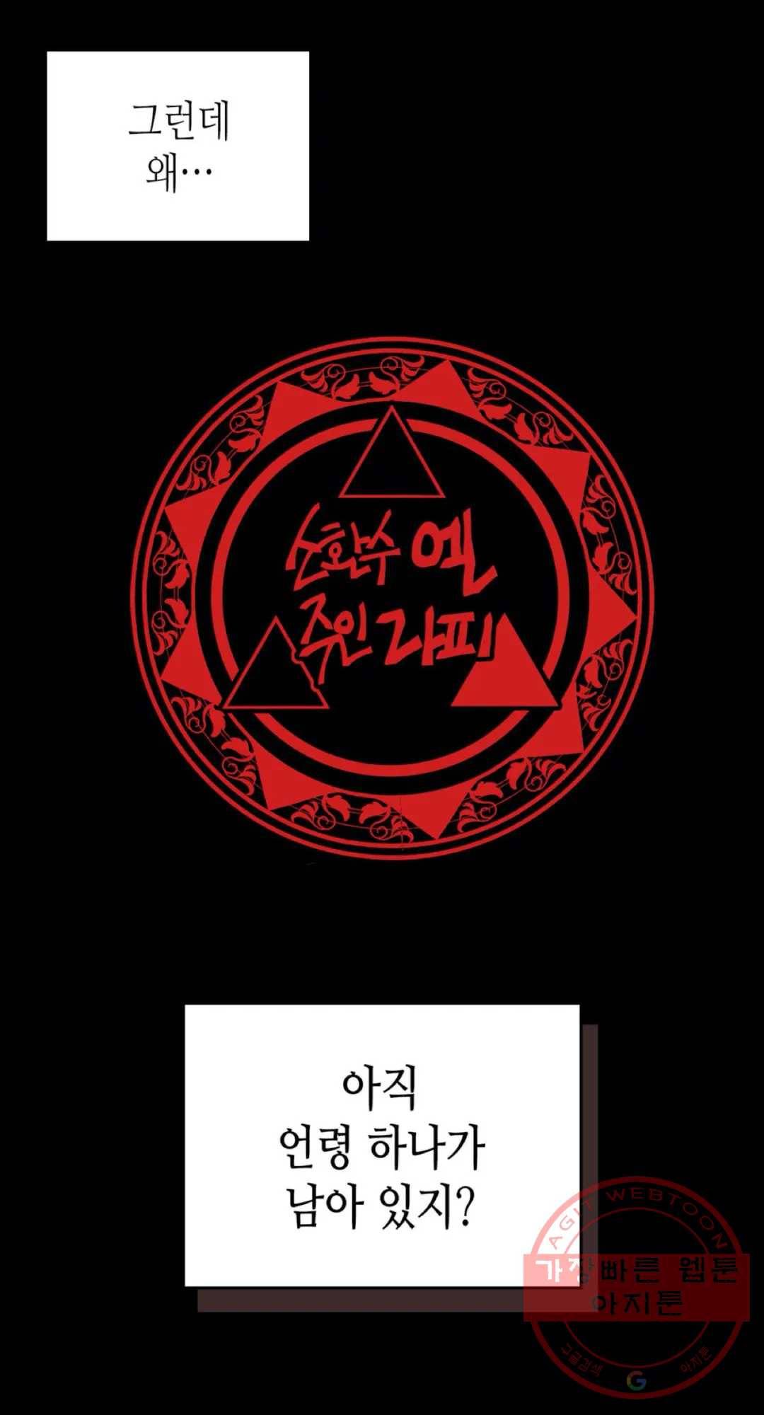 용사가 있었는데요 49화 42