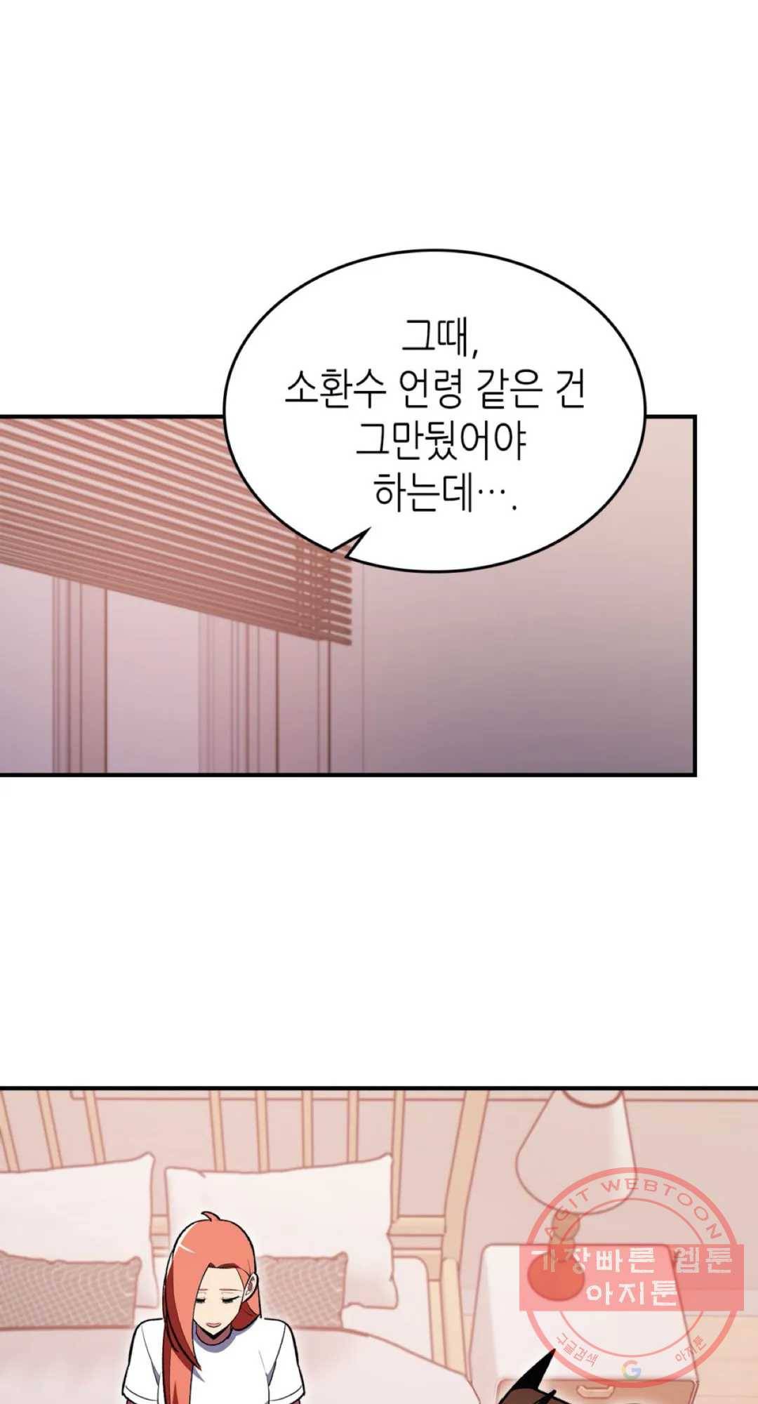 용사가 있었는데요 49화 46