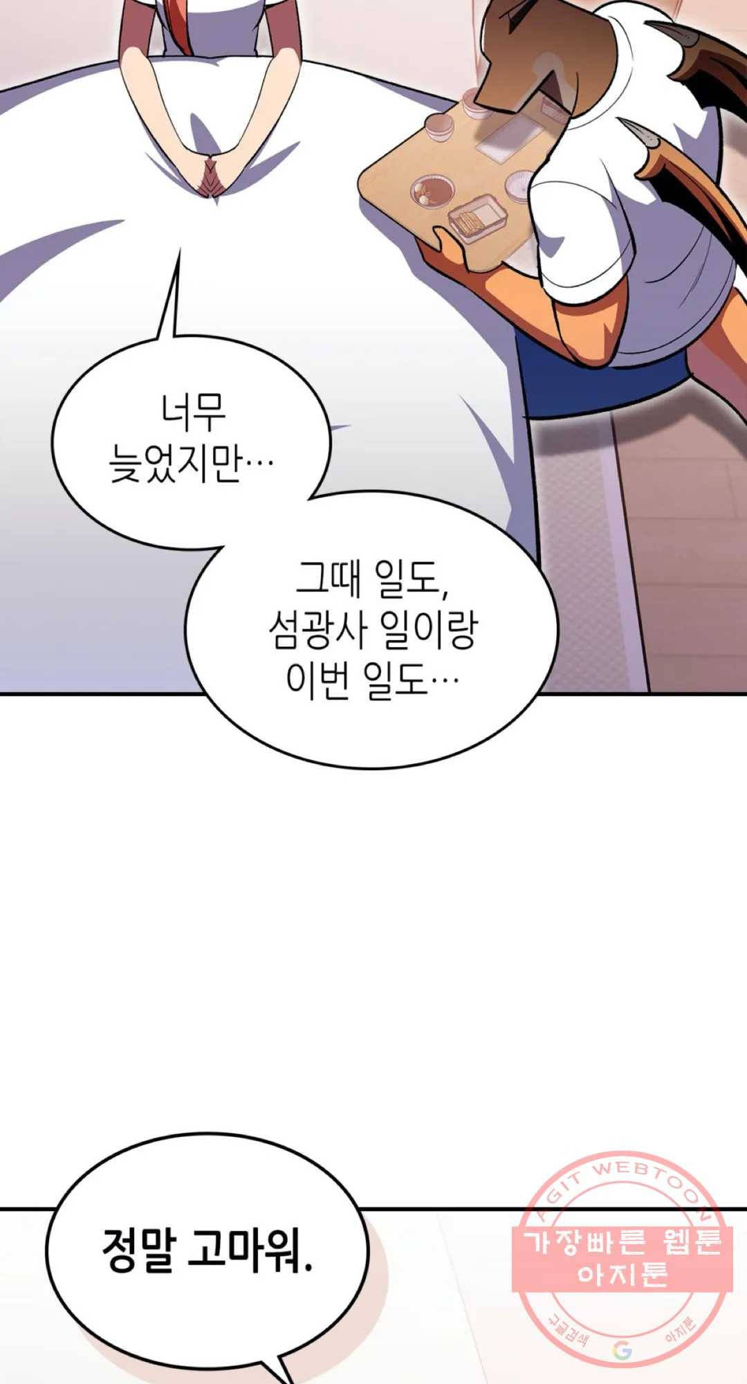 용사가 있었는데요 49화 47