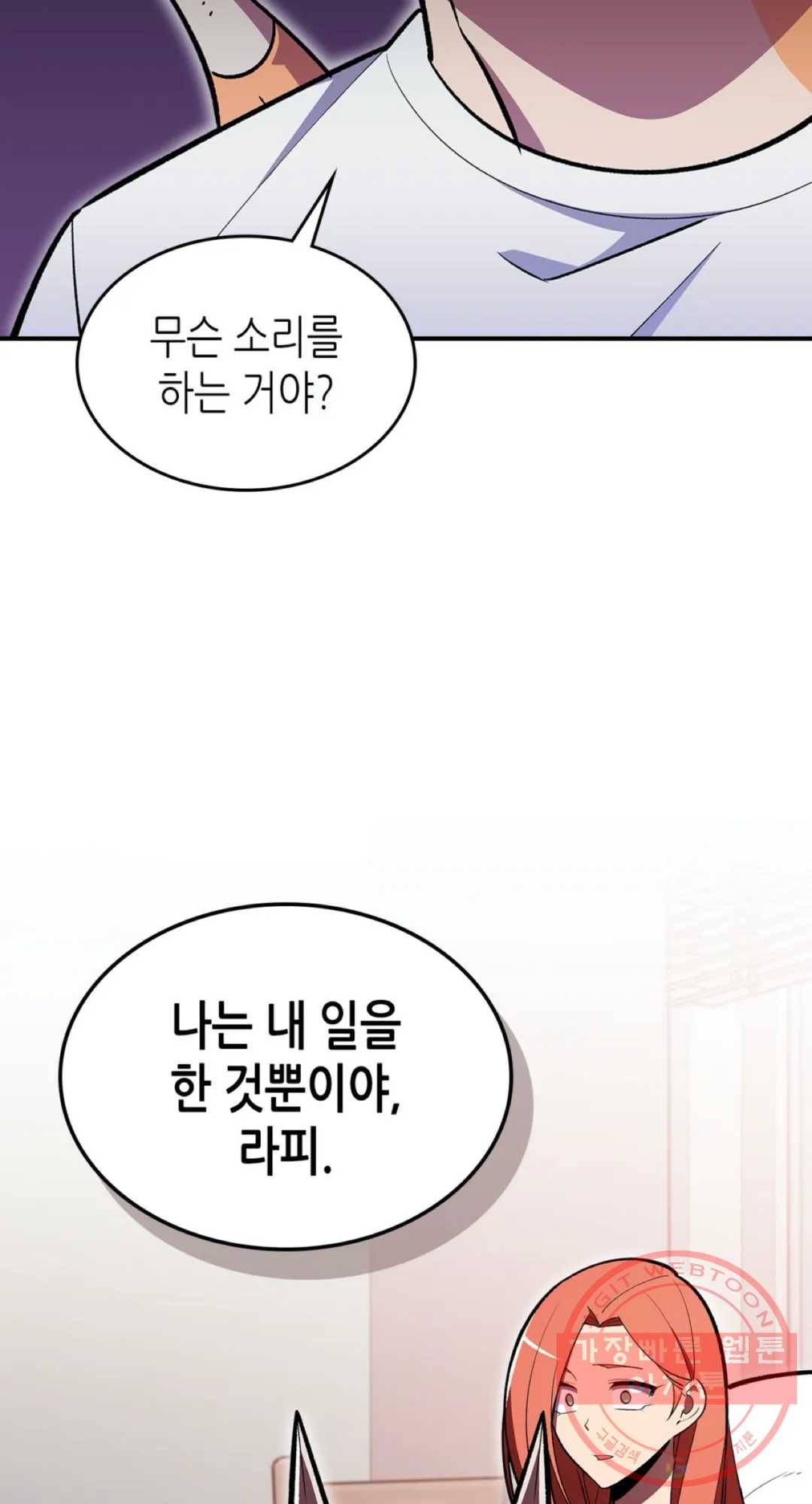 용사가 있었는데요 49화 50