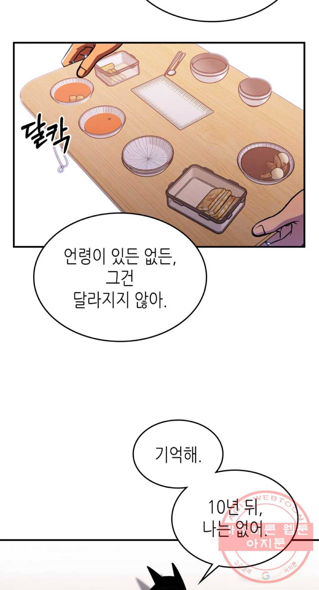 용사가 있었는데요 49화 52