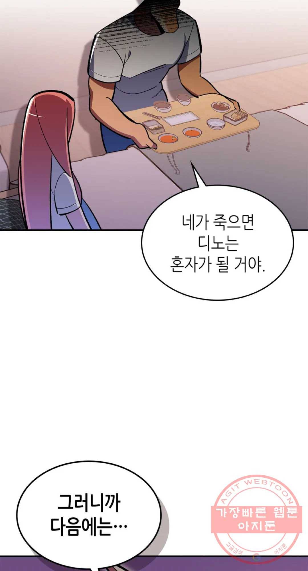 용사가 있었는데요 49화 53