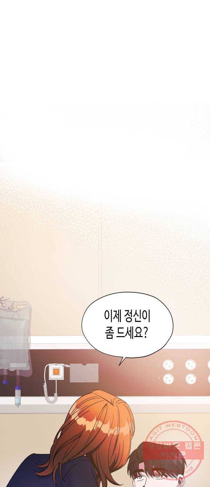 나를 길들여 봐, 차비서 22화 2