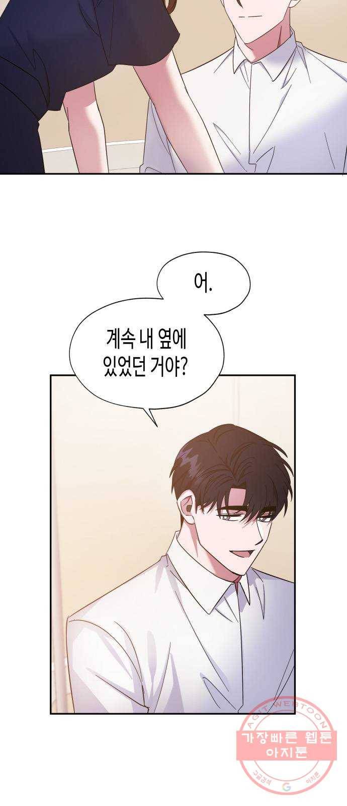 나를 길들여 봐, 차비서 22화 3