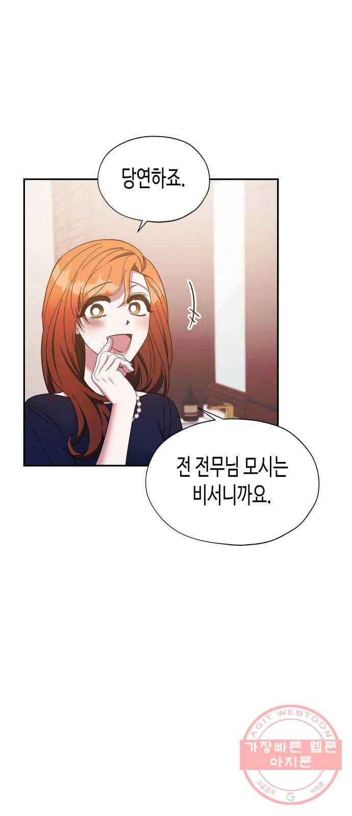 나를 길들여 봐, 차비서 22화 4