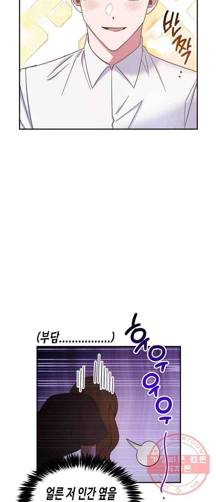 나를 길들여 봐, 차비서 22화 6