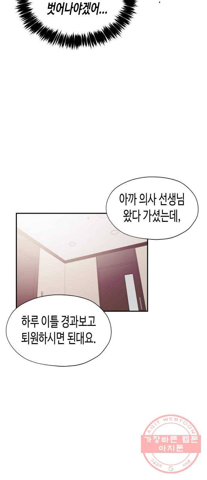 나를 길들여 봐, 차비서 22화 7
