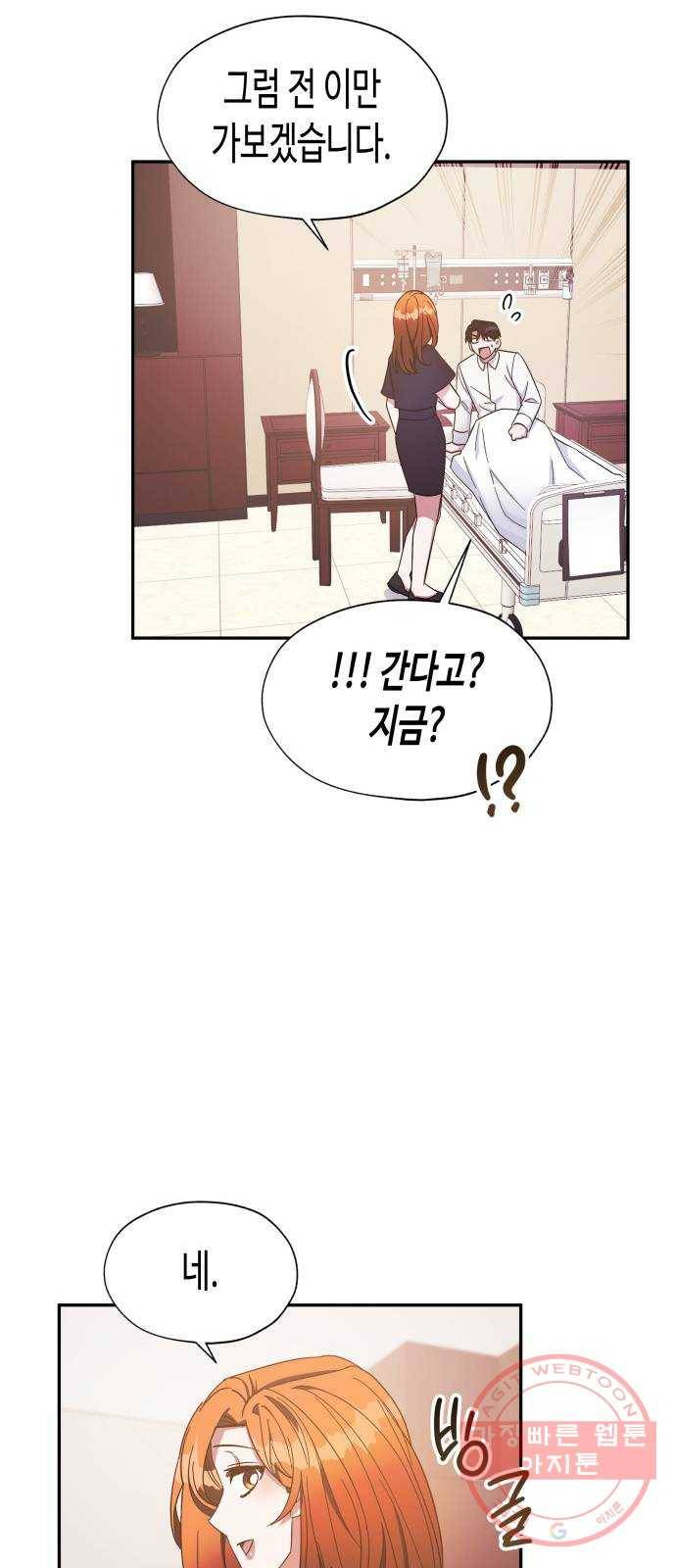 나를 길들여 봐, 차비서 22화 8
