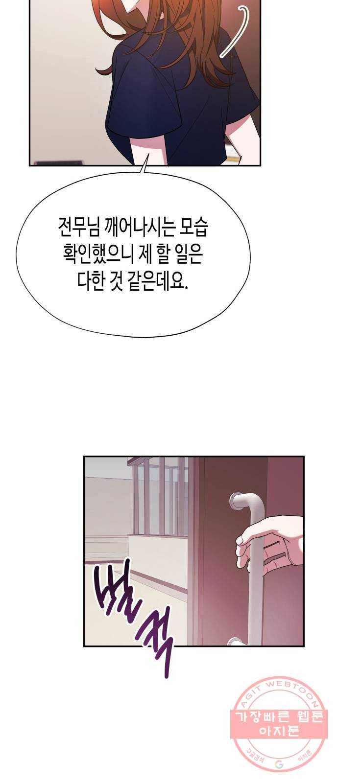 나를 길들여 봐, 차비서 22화 9