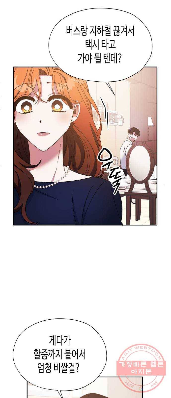 나를 길들여 봐, 차비서 22화 10