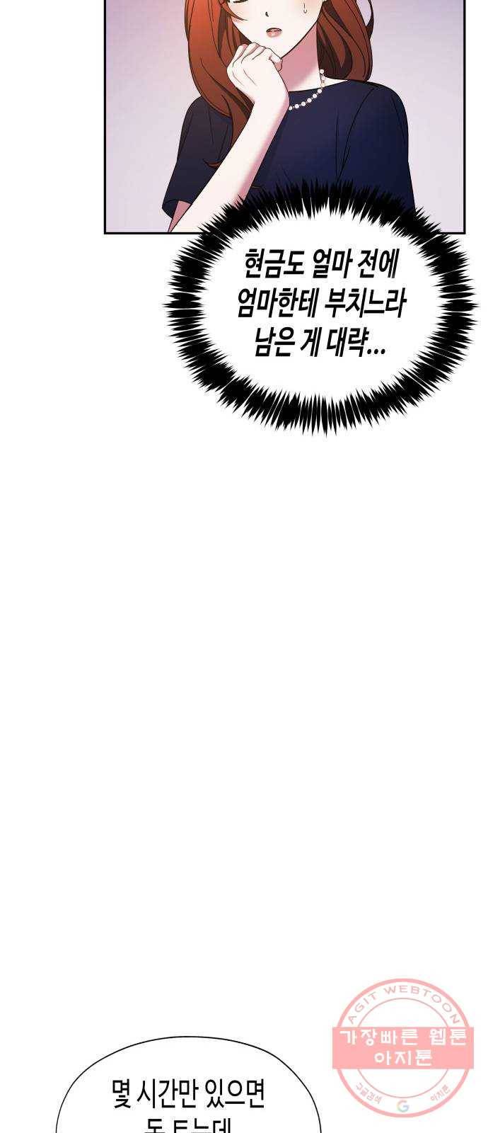 나를 길들여 봐, 차비서 22화 12