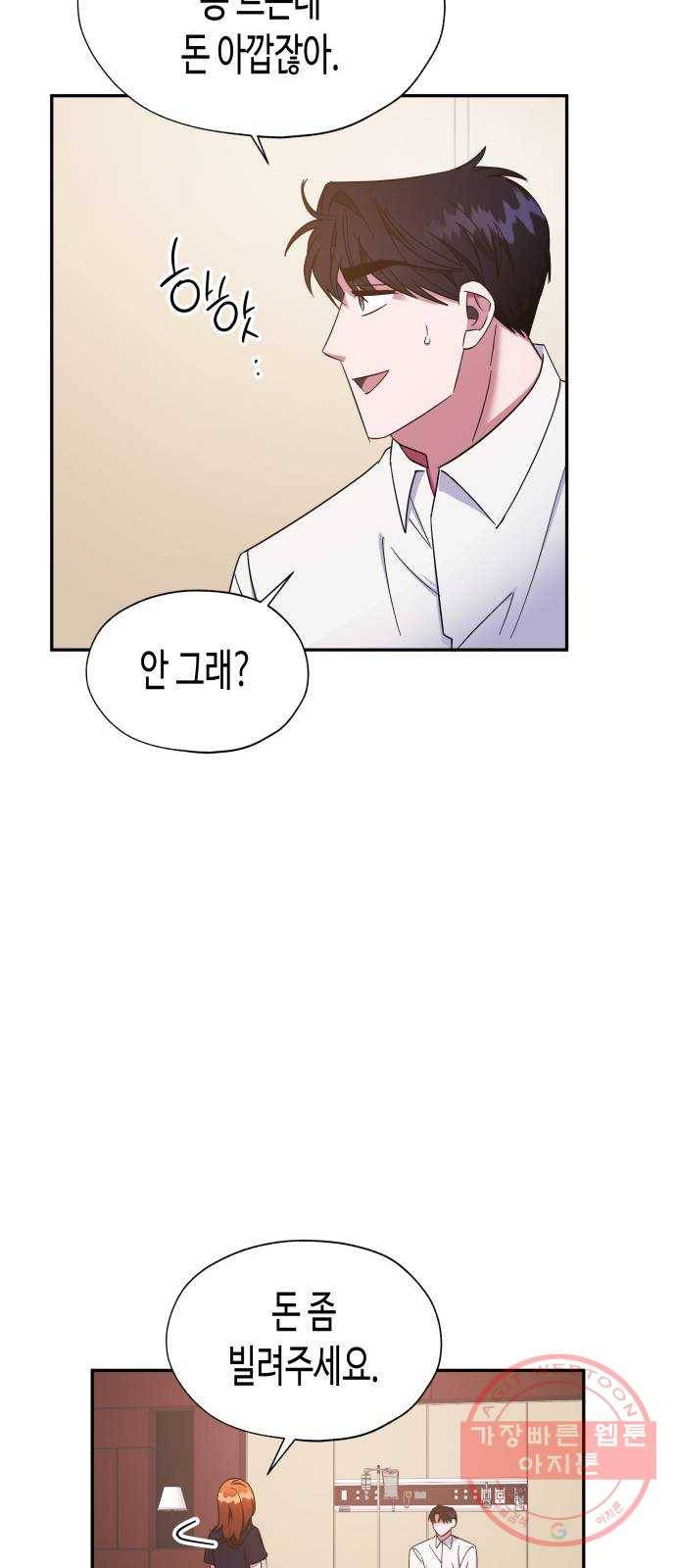 나를 길들여 봐, 차비서 22화 13