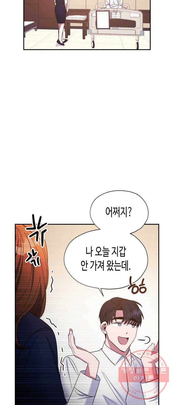 나를 길들여 봐, 차비서 22화 14