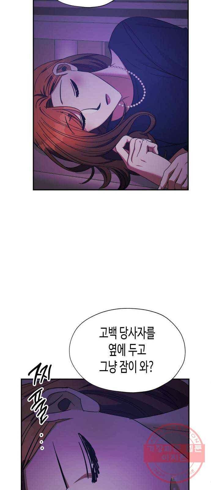 나를 길들여 봐, 차비서 22화 21