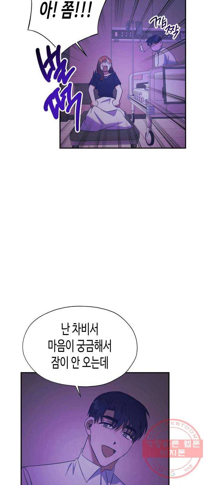 나를 길들여 봐, 차비서 22화 24
