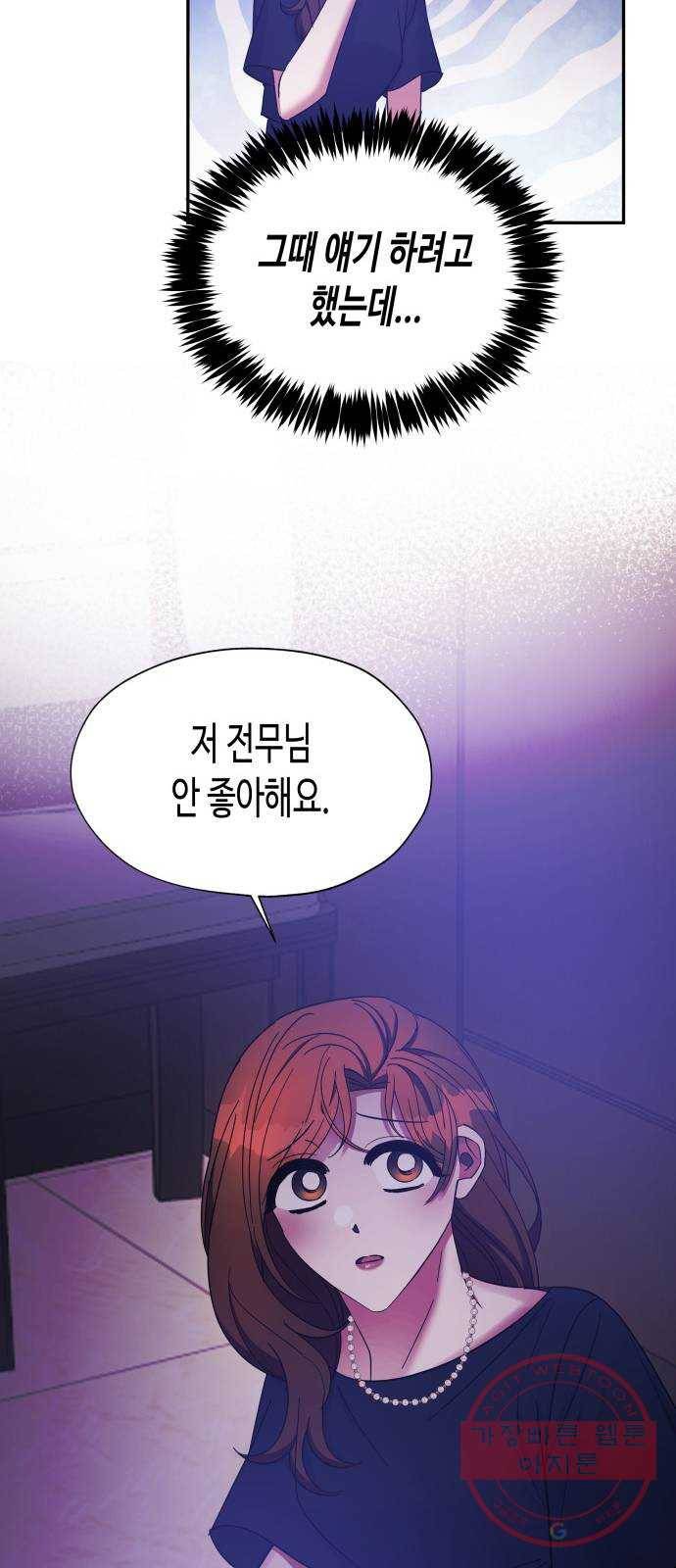 나를 길들여 봐, 차비서 22화 26