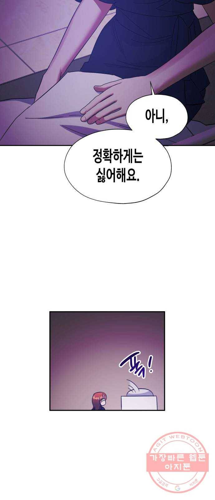 나를 길들여 봐, 차비서 22화 27