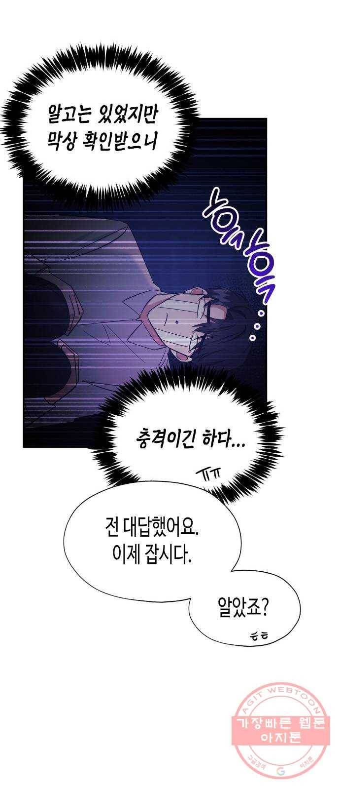 나를 길들여 봐, 차비서 22화 28