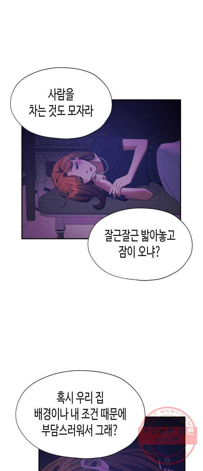 나를 길들여 봐, 차비서 22화 29