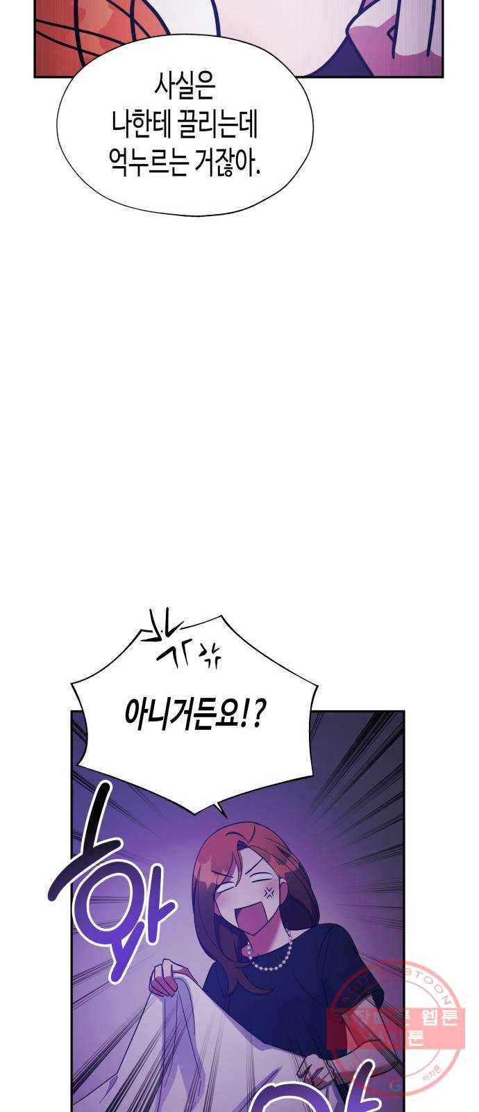 나를 길들여 봐, 차비서 22화 31