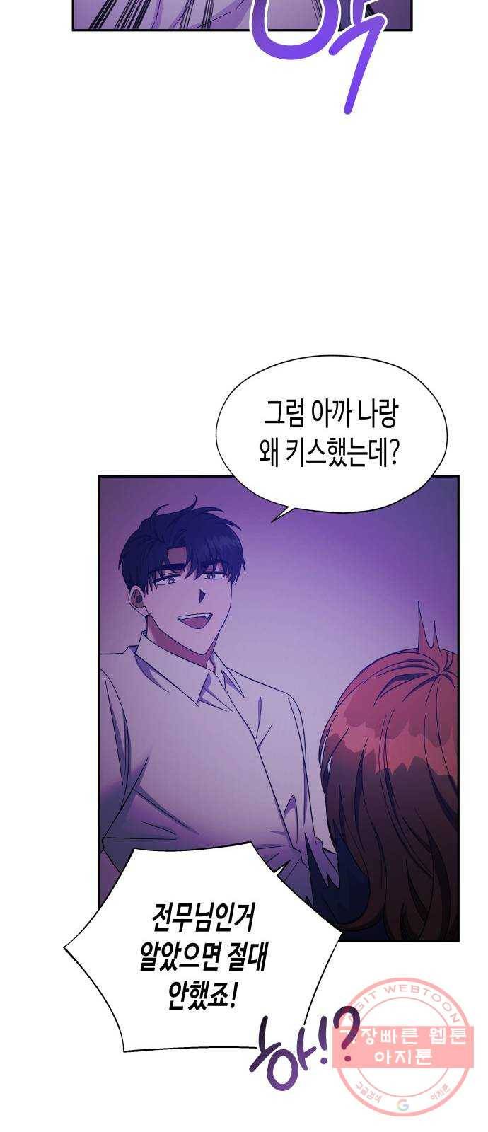 나를 길들여 봐, 차비서 22화 32
