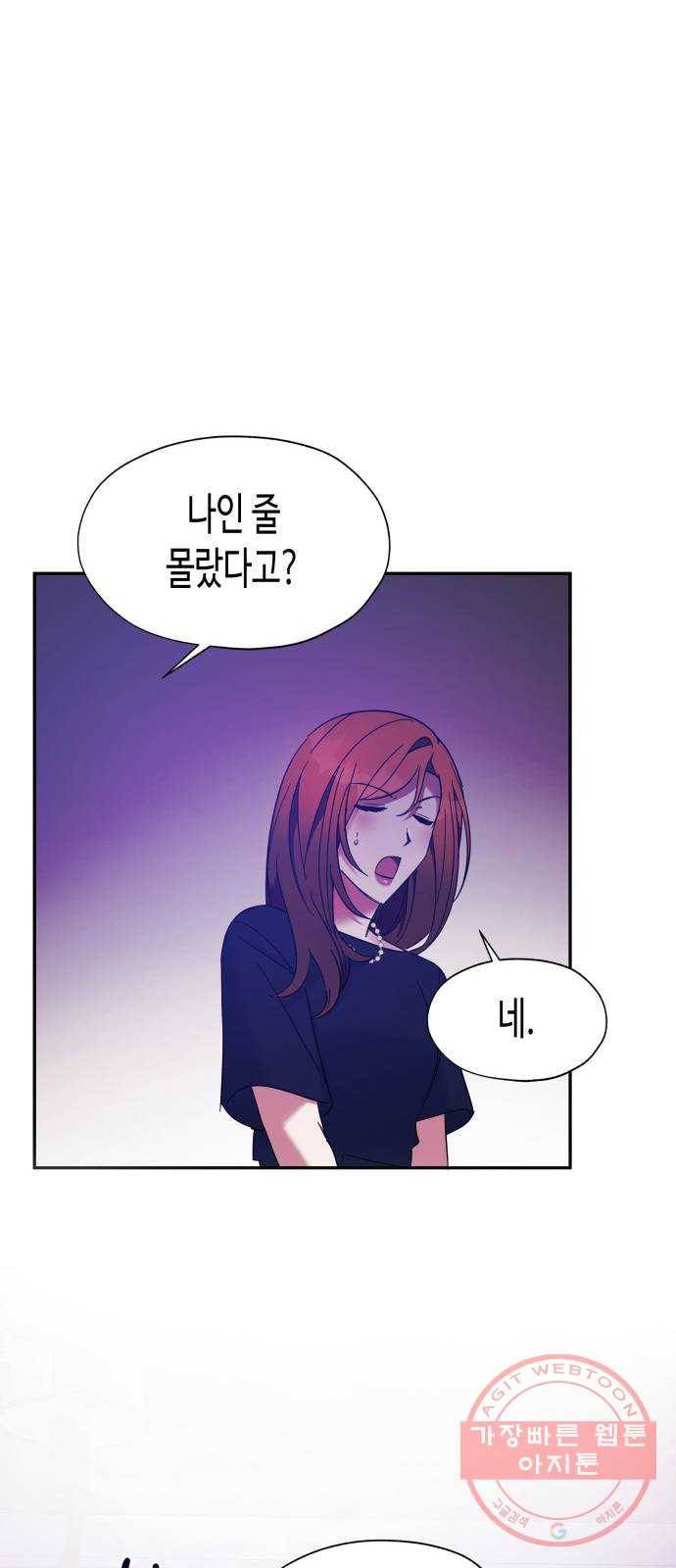 나를 길들여 봐, 차비서 22화 33