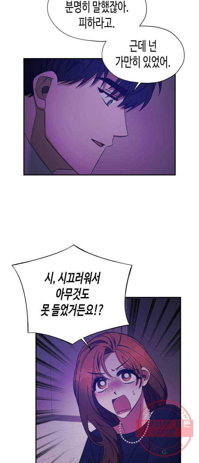 나를 길들여 봐, 차비서 22화 35