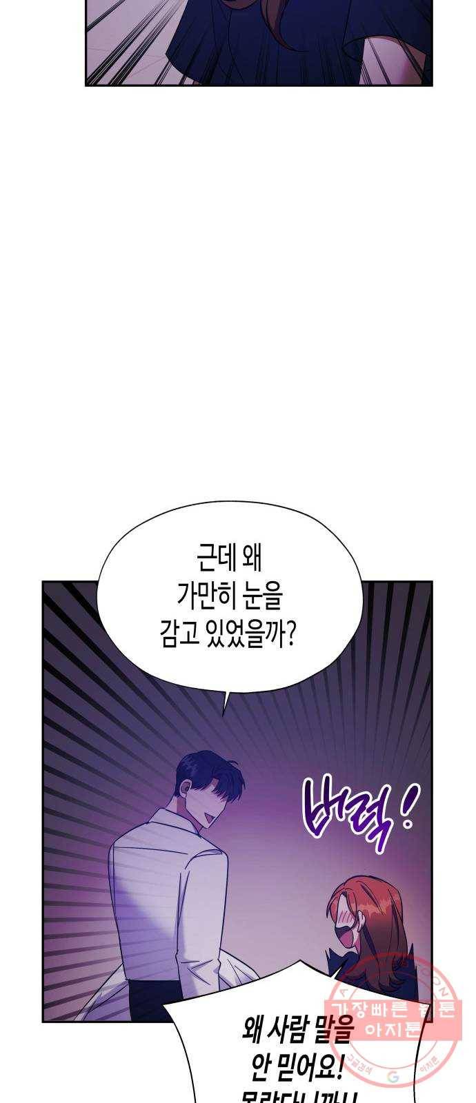 나를 길들여 봐, 차비서 22화 36