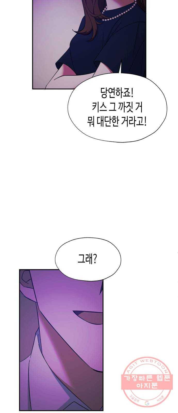 나를 길들여 봐, 차비서 22화 38