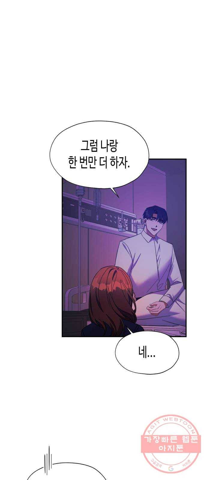 나를 길들여 봐, 차비서 22화 39