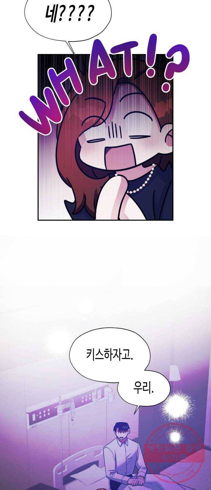나를 길들여 봐, 차비서 22화 40